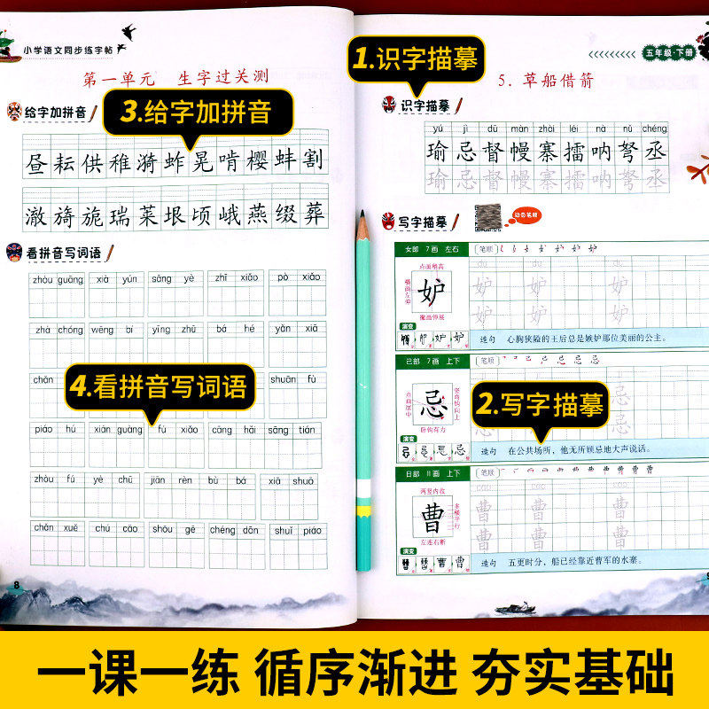 五年级下册语文同步字帖人教版 小学5下学期练字帖每日一练部编版 小学生专用练习册写字课课练专项控笔训练写字帖钢笔临摹