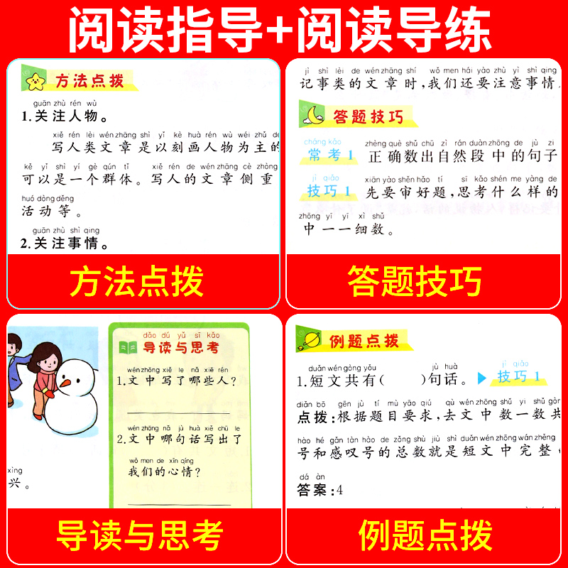2026新版一年级阅读理解真题100篇课外阅读理解训练题专项训练书人教版小学课外阅读题强化训练小学生1年级下册上册语文同步练习册