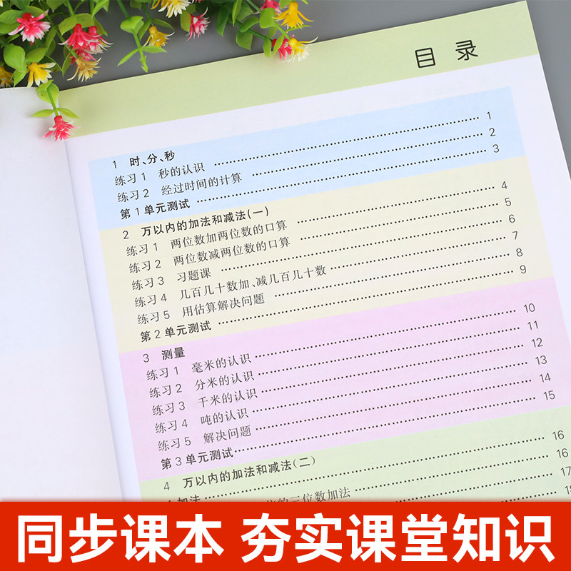 三年级上册口算天天练 人教版数学应用题强化训练口算题卡和应用题全解 乐学熊小学生3年级思维训练习册计算能手小达人每天100道