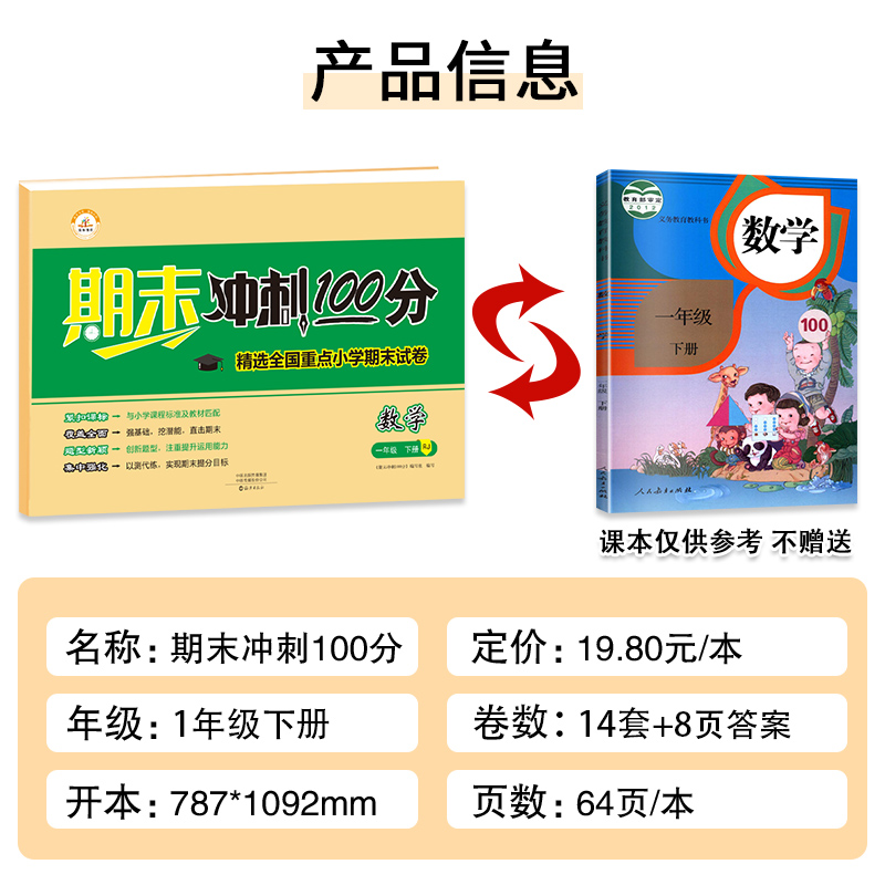 期末冲刺100分一年级下数学试卷人教版黄冈考试卷子小学1下册同步练习册综合单元测试卷人教下学期的练习题专项思维训练总复习资料 - 图0