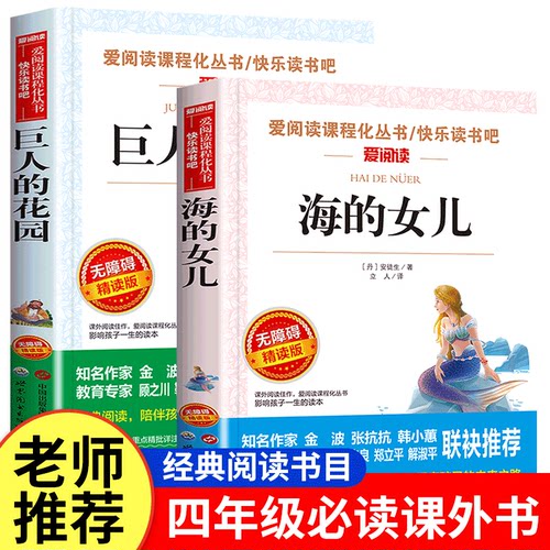 全套5册 宝葫芦的秘密四年级下册阅读课外书必读推荐 小英雄雨来海的女儿巨人的花园青铜葵花正版曹文轩书目完整版4四下快乐读书吧 - 图0