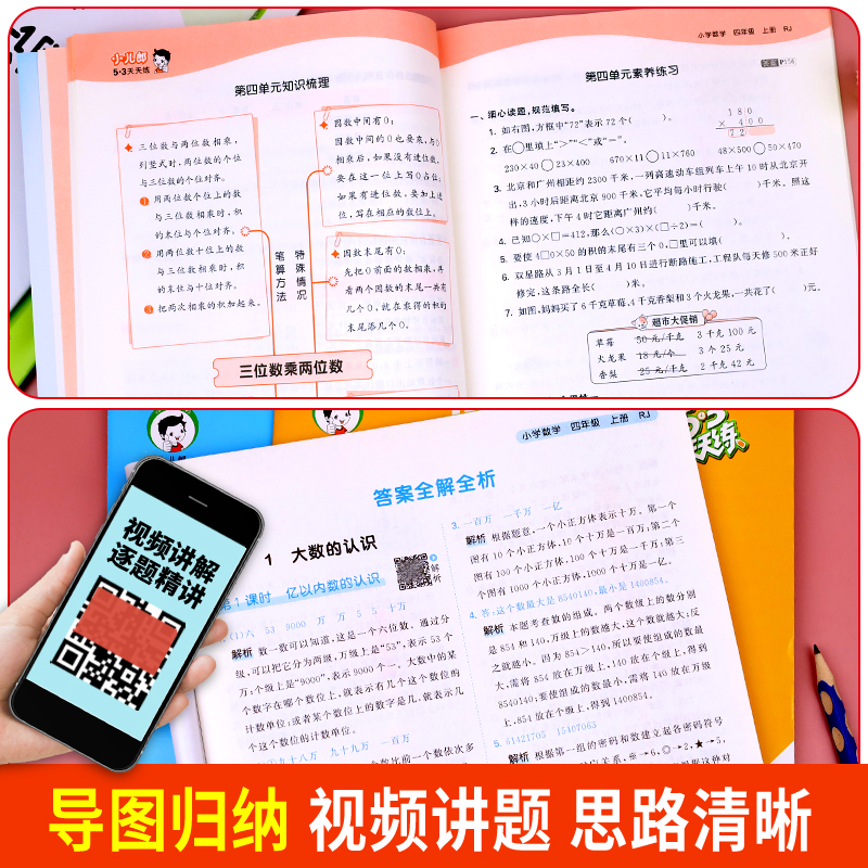 2023新版 53天天练四年级上册同步练习册语数英全套人教版小学4上学期语文数学英语同步训练 五三5.3全优卷课堂笔记课本辅导资料书 - 图2