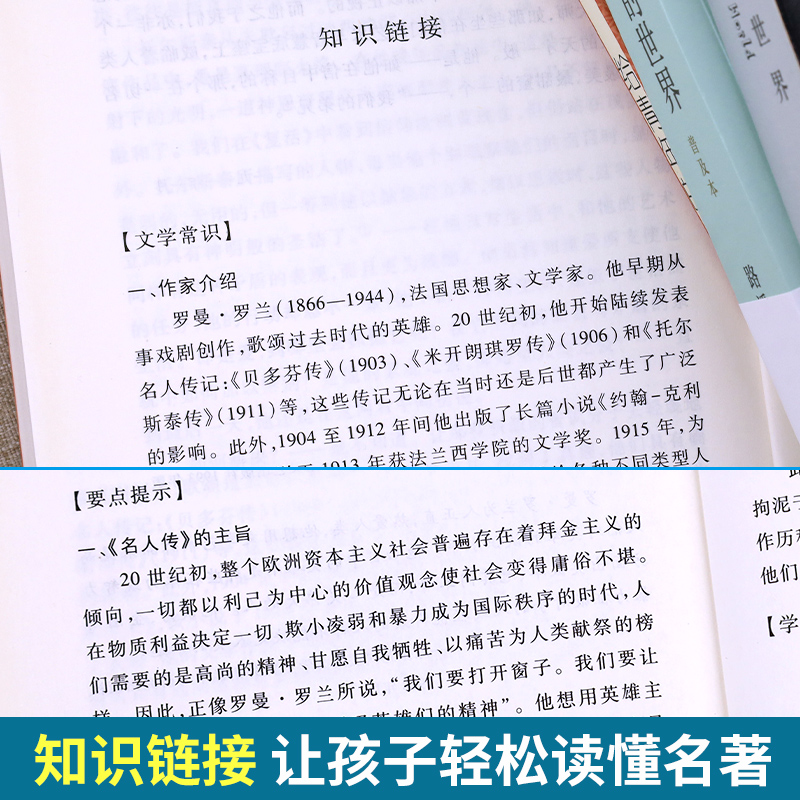 经典常谈八年级下册朱自清正版原著人民文学出版社钢铁是怎样炼成的名人传给青年的十二封信苏菲的世界平凡的世界无删减版经典长谈-图2