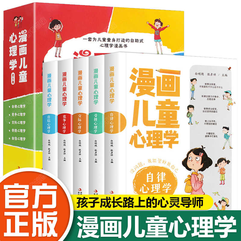 心理学漫画 新人首单立减十元 22年8月 淘宝海外 心理学漫画 新人首单立减十元 22年8月 淘宝海外