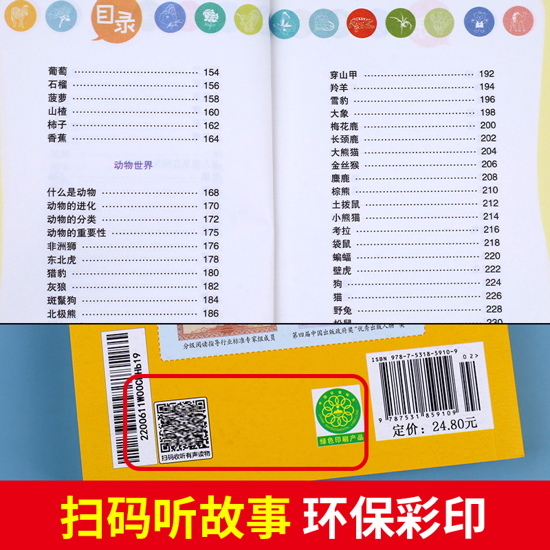 十万个为什么小学版一年级阅读课外书必读老师推荐带拼音注音版小学生二三书籍儿童幼儿故事书百科全书全套正版漫画册读物6岁以上3-图3