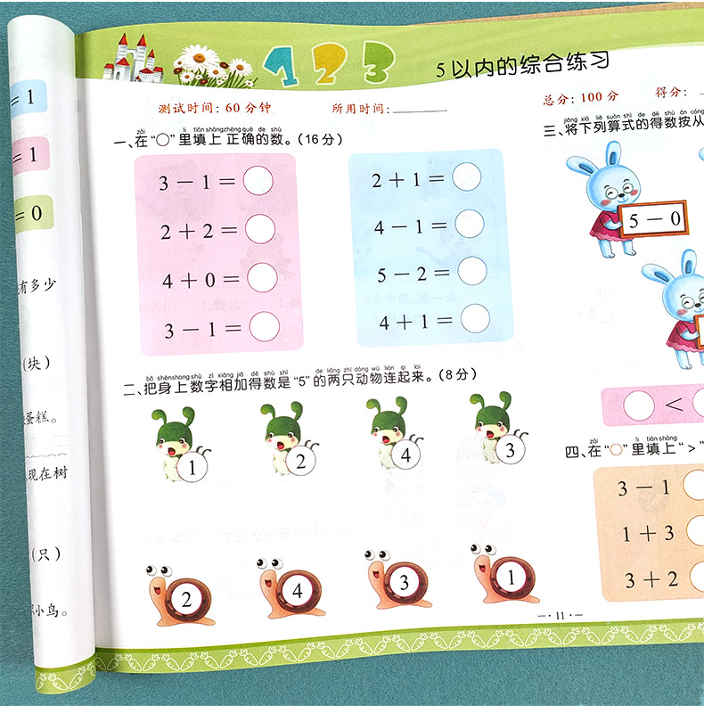 10以内加减法天天练练习册十以内的分解与组成口算题卡幼小衔接学前综合测试卷一日一练数学专项练习幼儿园中大班幼儿练习册全套-图0