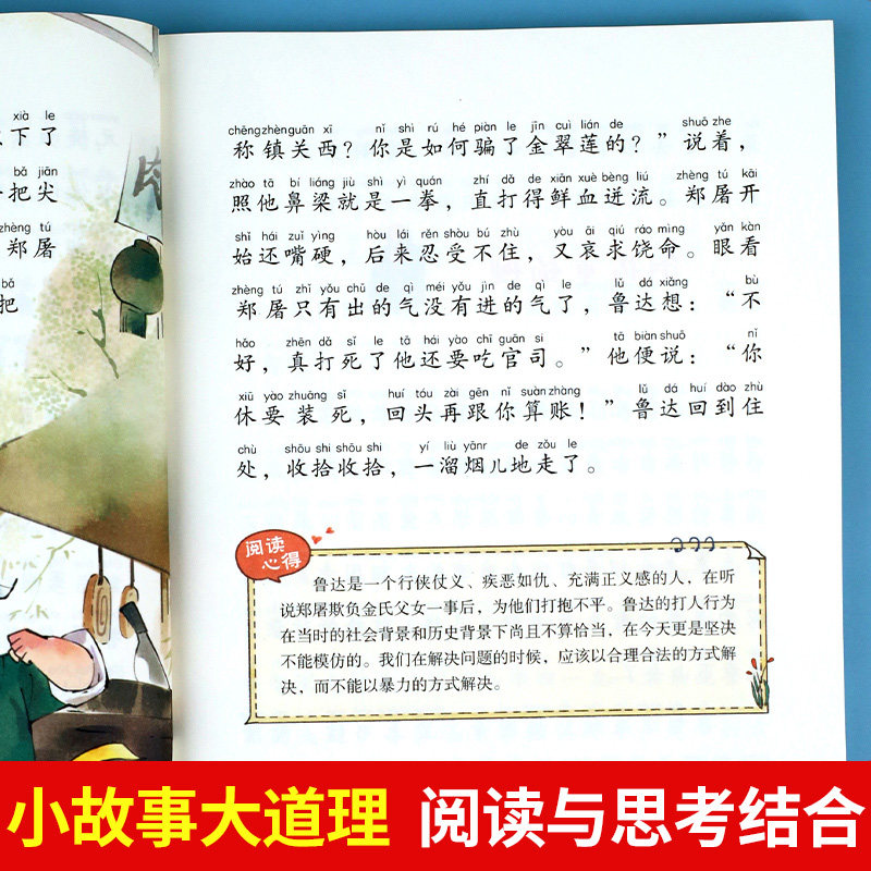 水浒传彩图注音版正版小学生一二三年级课外书老师推荐经典丛书3-6岁孩子无障碍阅读带拼音青少年读物大语文系列大字护眼读后感