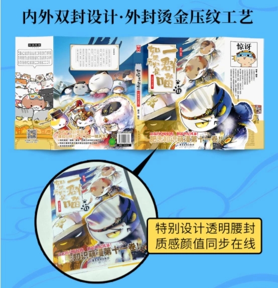 如果历史是一群喵11正版第十一册漫画书小学生课外阅读书籍儿童书籍8-12岁历史喵二次元漫画书国漫知识漫画肥志百科书漫画版畅销-图2