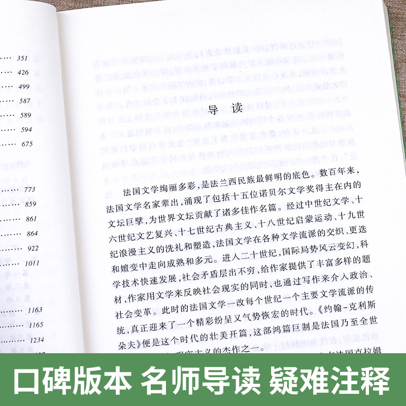 【超厚大书】约翰克里斯朵夫人民文学出版社完整版全2册罗曼罗兰原著正版傅雷译初中课外阅读书籍必读畅销书排行榜名著文学小说 书 - 图1