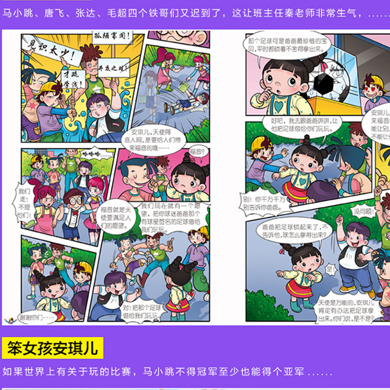 淘气包马小跳漫画升级版系列全套第30册典藏版小学生课外阅读书籍二三四五年级漫画书6-15岁的儿童文学光荣绽放漂亮女孩夏林果陶堡 - 图1