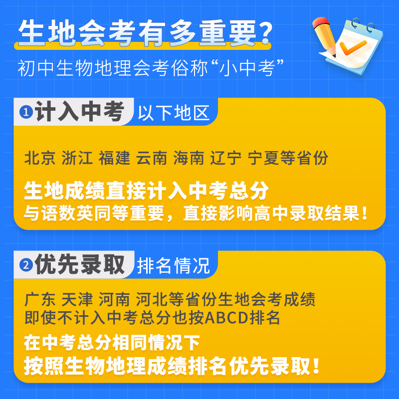 金太阳初二生地会考必刷题冲a卷复习资料生物地理小四门生地会考真题分类练习题2024新版八年级上下册中考模拟卷子人教版8卷霸一本 - 图3