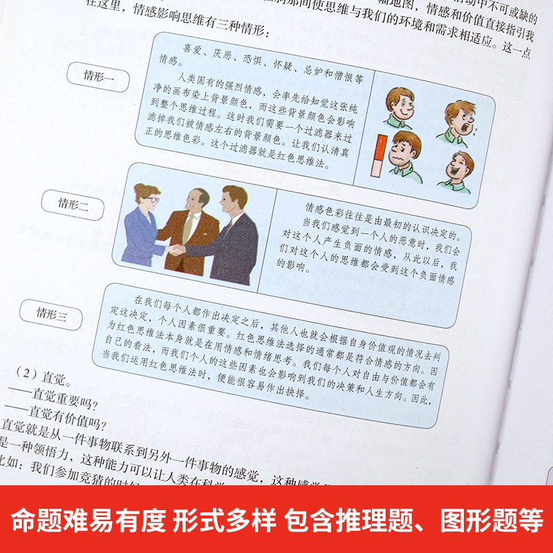 世界思维名题600道 小学生专注力思维训练书籍7-8-10-12-15岁 数学逻辑思维训练题天天练 培养儿童孩子的奥数记忆注意力智力开发书 - 图2