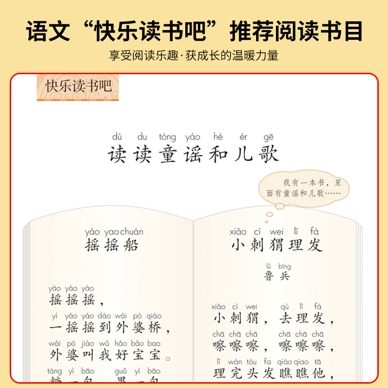 一起念童谣读童诗一年级阅读课外书必读带拼音老师推荐注音版带拼音快乐读书吧上下册全套儿童童话故事歌谣和大人读读儿歌全套4册-图0