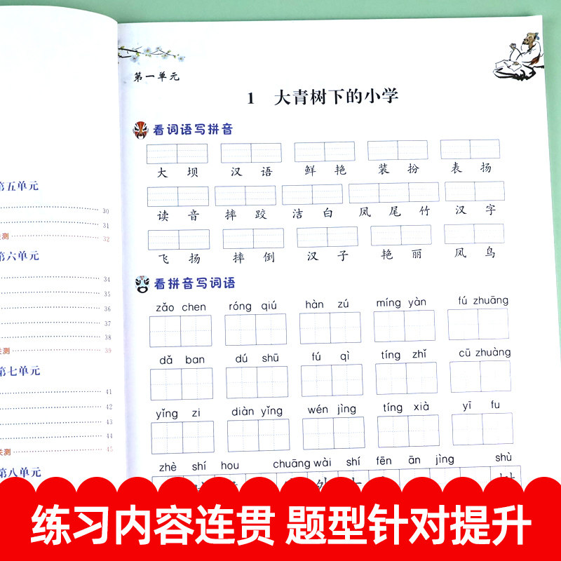 汉之简看拼音写词语三年级上册 人教版小学3年级上语文同步练习专项训练看字写拼音练习册课堂生字词作业本写字本练字帖注音天天练