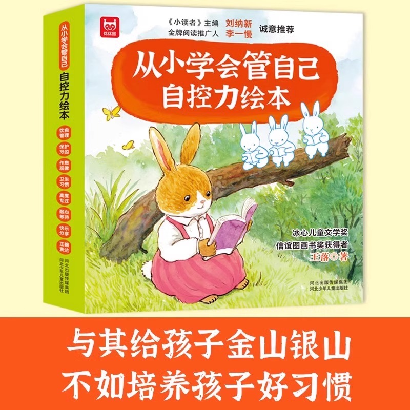 儿童自控力绘本全套8册从小学会管自己3-8岁自我管理绘本爱哭的汪汪狗儿童好习惯培养名家获奖儿童故事书睡前故事饮食卫生专注分享 - 图0