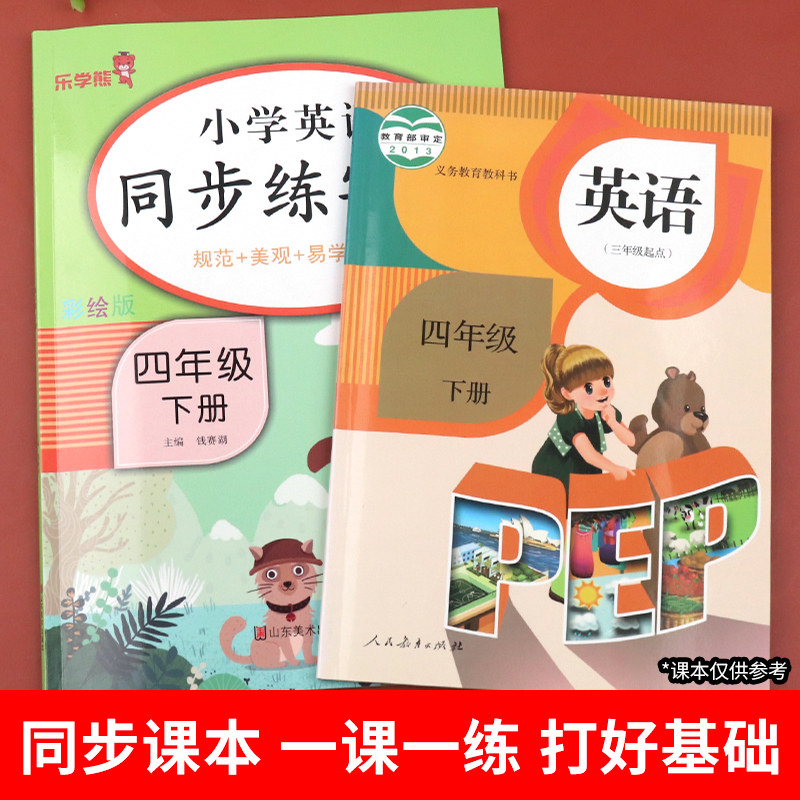 2026新版 四年级下册英语字帖人教版pep 小学同步练字帖4下学期练习册课本教材起点练字本单词描红训练小学生专用衡水体写字课课练
