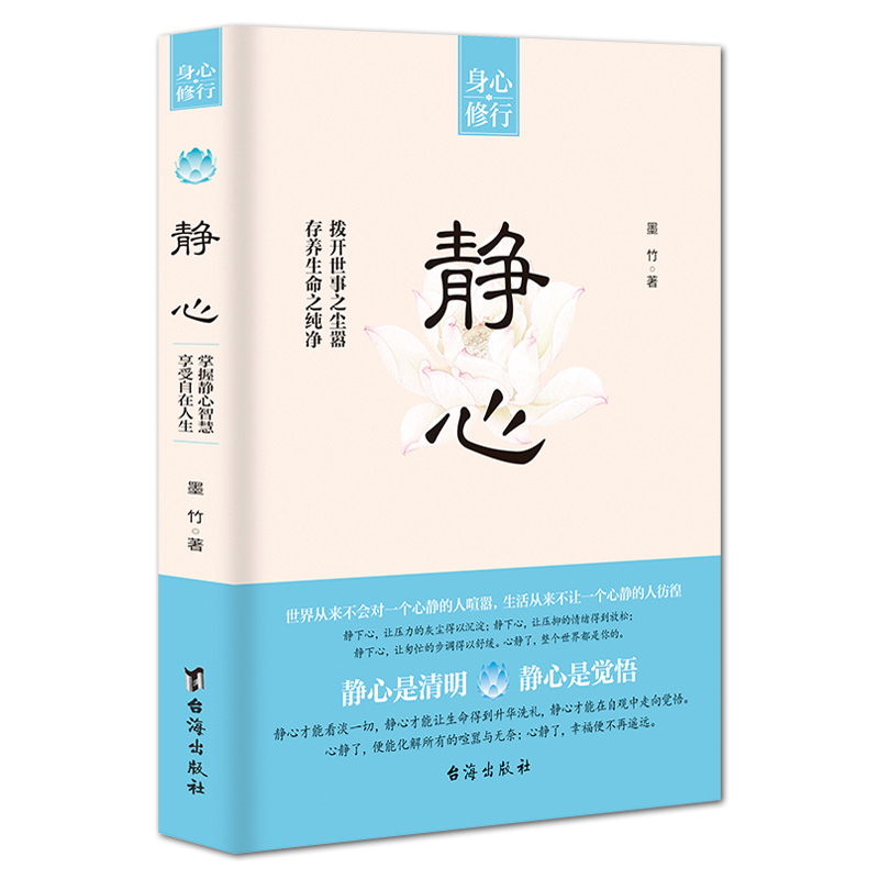 抖音同款】静心书籍做自己的心理医生正版人生智慧哲学战胜焦虑心理学青春成功励志心灵鸡汤正能量治愈系修心修身养性畅销书籍 - 图3