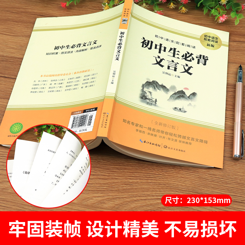 初中必背文言文全解一本通2023人教版文言文阅读训练译注及赏析全解全练七八九年级初一二三中学生语文同步初中文言文完全解读古诗 - 图3