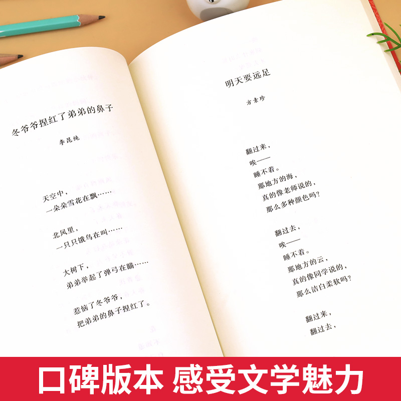 中国现当代儿童诗选正版原著人民文学出版社小学一二三四年级必读课外书中小学生课外拓展阅读语文老师推荐中国经典古诗词诗歌选集