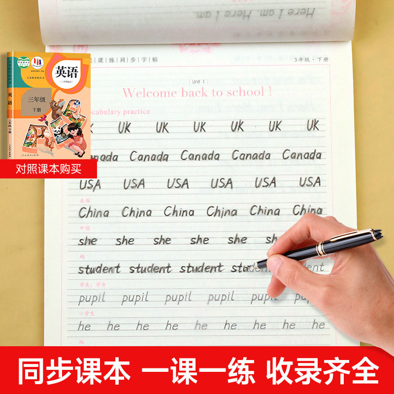 三年级下册英语字帖衡水体人教版课本同步练字帖 小学3年级英语字帖临摹练字本手写体单词句子描红写字课课练控笔训练26个英文字母