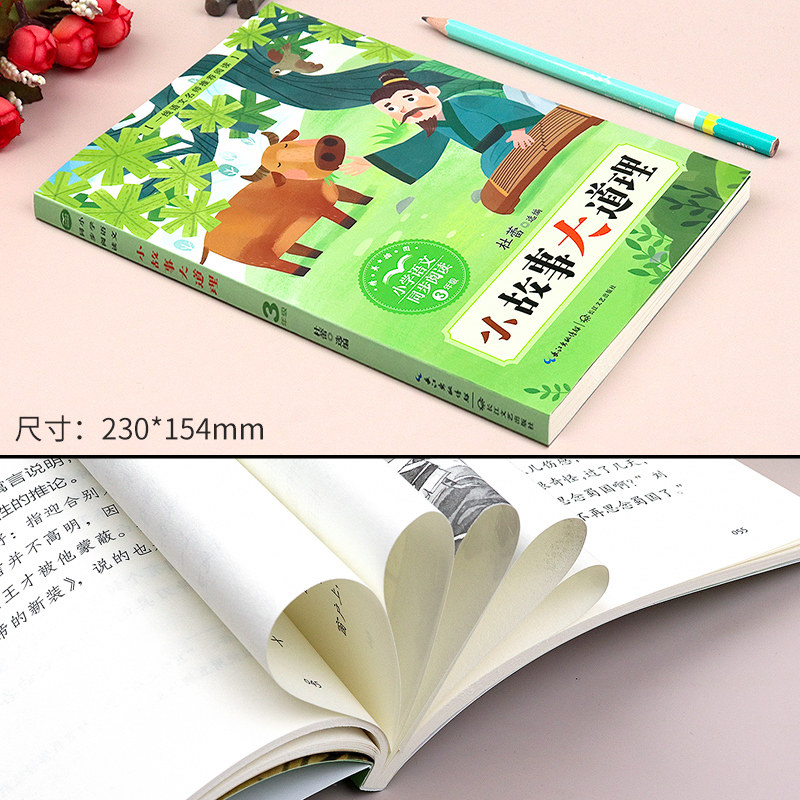 小故事大道理大全集三年级下册课外书必读经典书正版小学教材配套同步阅读书籍课文中的作家作品儿童励志故事书班班四五六年级共读,淘宝优惠券,粉丝福利购,淘宝优惠卷
