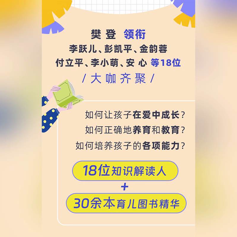 抖音同款】樊登读书育儿系列指南全3册三正版书籍樊登推荐的给父母的养育书给孩子一个幸福的家唤醒孩子的内在成长面向未来的养育 - 图3