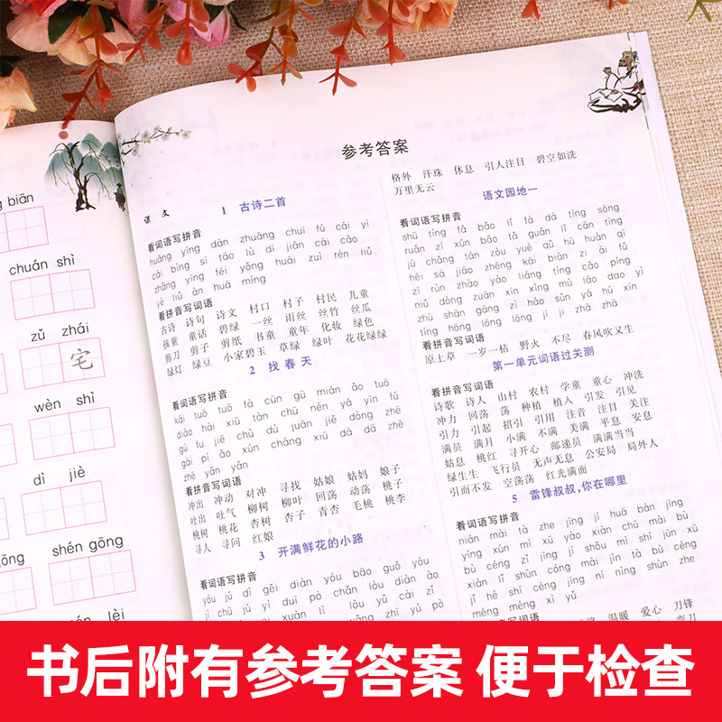 汉之简 2025新版看拼音写词语二年级下册部编人教版小学生2下学期生字注音语文教材同步专项训练组词一日一练抖音推荐学霸课堂笔记