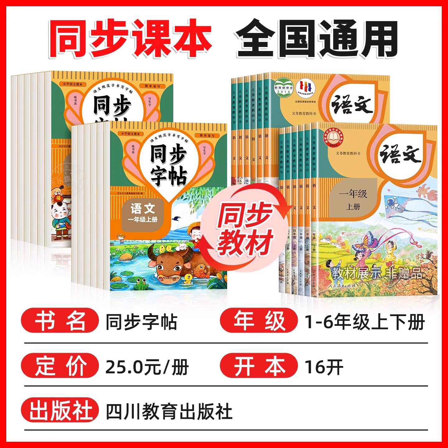 小学语文正楷字帖同步练字帖一二年级三四五六年级上册下册人教版小学生专用每日一练临摹笔顺笔画控笔训练楷书字帖练习写字练字本