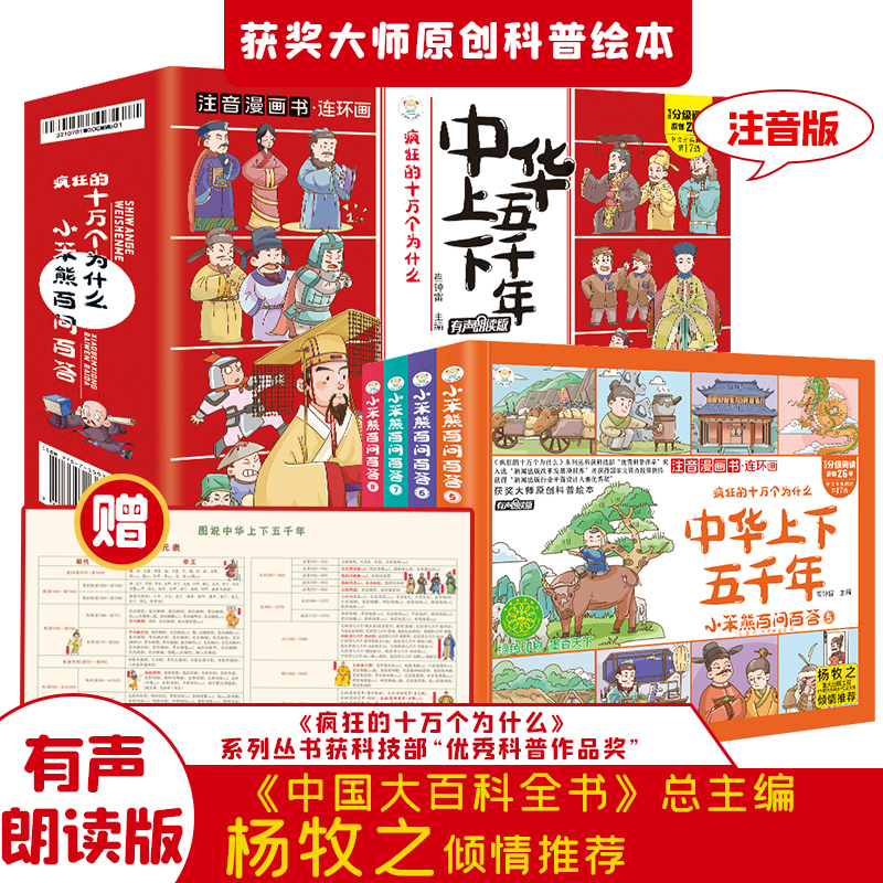 全套4册中华上下五千年漫画版儿童版注音版四格漫画连环画正版彩绘本拼音小学版一二年级阅读课外书必读老师推荐经典国学故事书籍-图0