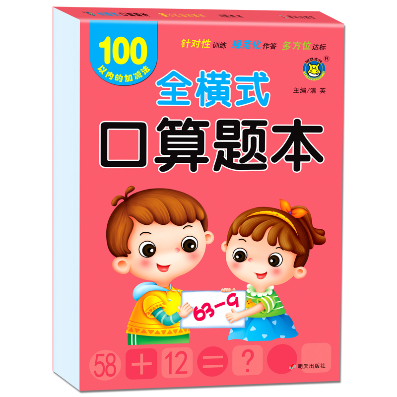 100以内加减法天天练混合运算全横式口算题卡 一百以内的进退位加减法口算练习册算数神器幼儿园大班升一年级儿童数学计算题本算术 - 图3