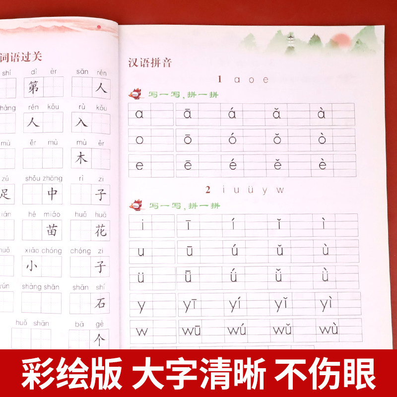 一年级看拼音写词语上册语文人教版 拼音专项强化训练生字注音 小学1年级上册同步练习册 拼音拼读部编版练习题书大全课本配套字帖