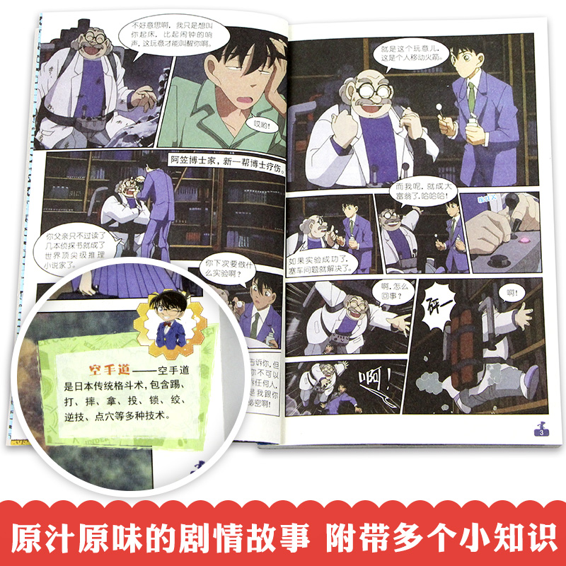 名侦探柯南漫画书全套正版1-10册侦探悬疑推理小说漫画版儿童漫画书籍9-12岁小学生课外阅读彩色中文版卡通人物系列包邮-图2