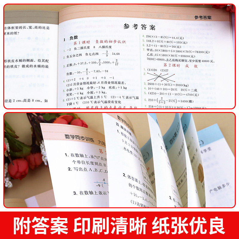 2025新版 六年级下册数学同步练习册 课本同步训练人教版教材 小学6年级下学期数学练习题课时作业本计算口算应用题专项思维训练书