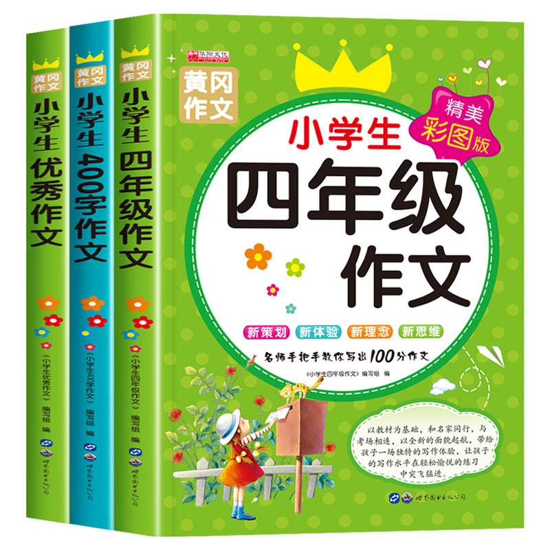 四年级阅读课外书必读同步作文语文课外读物老师推荐正版全套必须读的书小学生适合三4年级看的至六年级上册人教版优秀作文书大全-图3