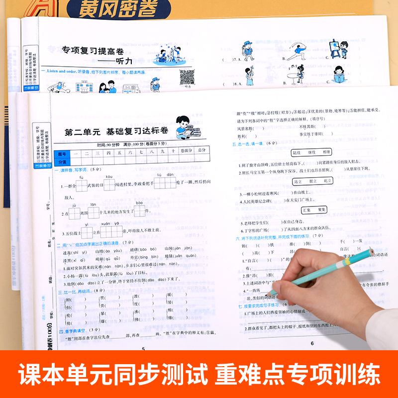 2024新版 小学期末冲刺100分试卷一二三四五六年级上册下册语文数学英语人教版期末试卷黄冈密卷试卷测试卷专项测试卷期中卷期末卷 - 图1