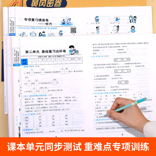 2026新版黄冈期末冲刺100分试卷冲刺卷密卷 小学测试卷全套人教版一二三四五六年级上册下册期末试卷单元卷期中卷语文数学英语 - 图1