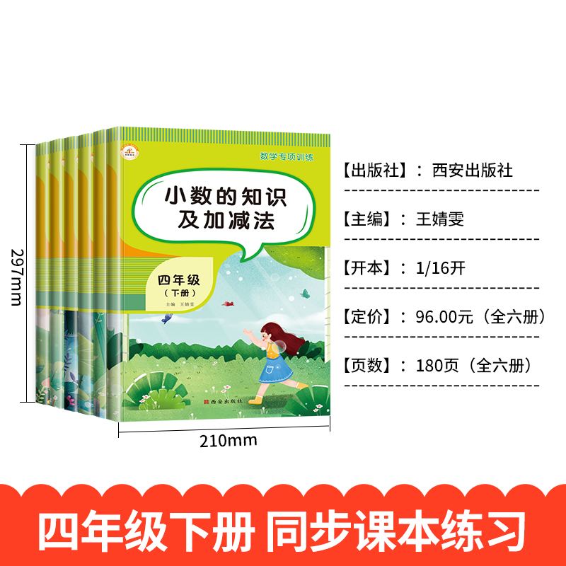 四年级下册数学练习题全套人教版小学4年级数学思维专项同步训练练习册四则混合简便运算口算题卡天天练计算应用题强化练习与测试-图0