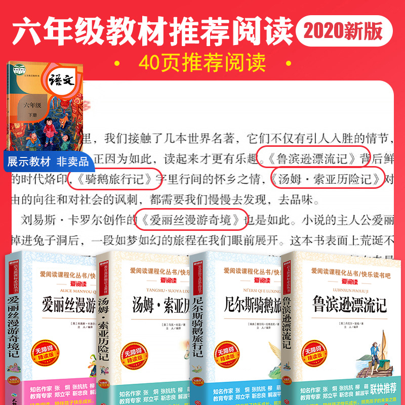 全套4册六年级下册必读的课外书原著完整版鲁滨逊漂流记正版老师推荐爱丽丝漫游奇境尼尔斯骑鹅旅行汤姆索亚历险记快乐读书吧6上游 - 图1