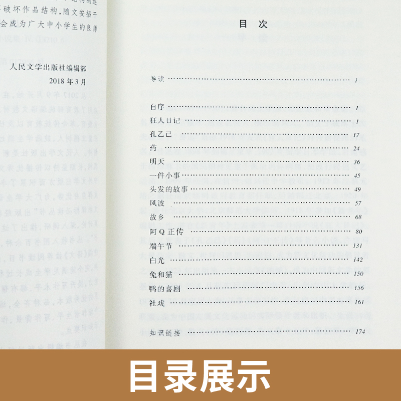 呐喊鲁迅原著正版人民文学出版社七年级上册八年级必读课外书初中生语文阅读老师推荐世界名著国学经典初中读物九年级语文课外拓展-图1