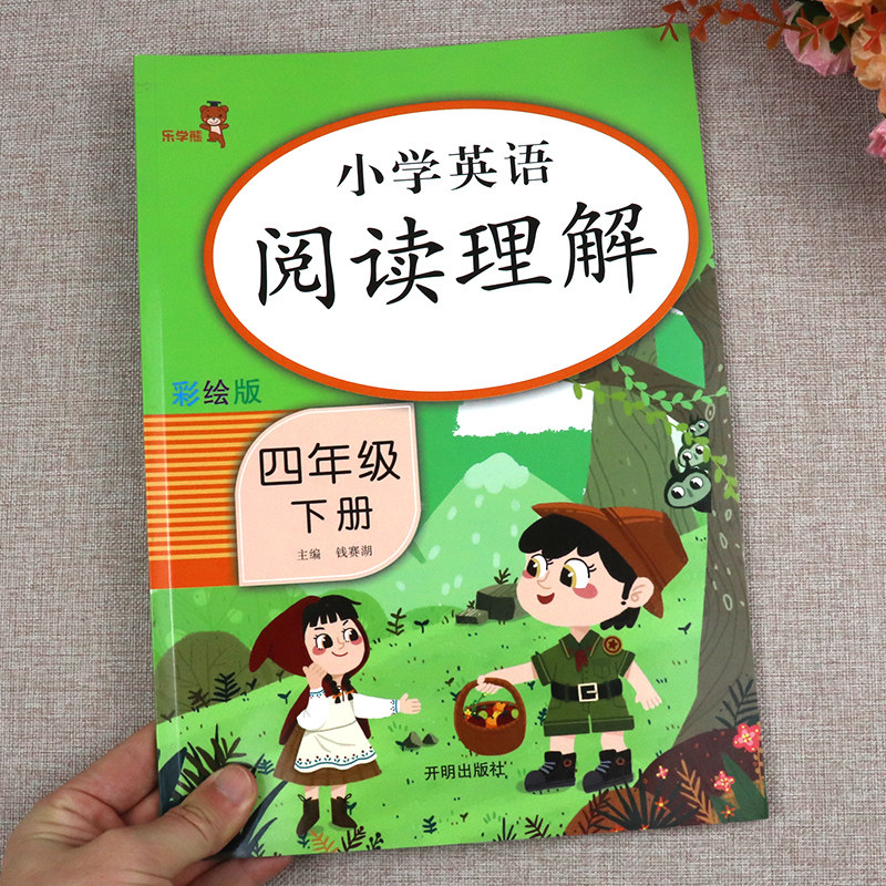 乐学熊 四年级下册英语阅读理解训练题人教版 小学四年级英语同步练习册课课练组合专项训练课堂作业本补充习题全新每日一练听力