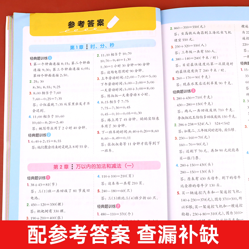 三年级上册数学应用题强化训练人教版 小学生3年级上学期时分秒应用题专项练习万以内的加减法解决问题长方形和正方形分数倍数口算 - 图3