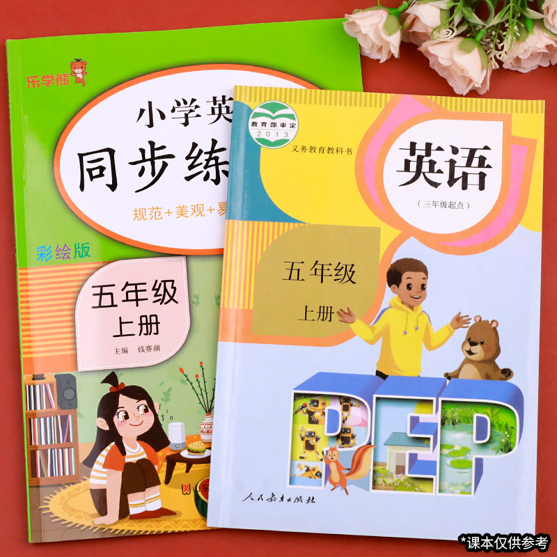 五年级上册英语同步练字帖人教版pep 小学5年级上学期英语单词练习字帖同步训练课本教材字母描红临摹书写字帖课课练 五上小学生