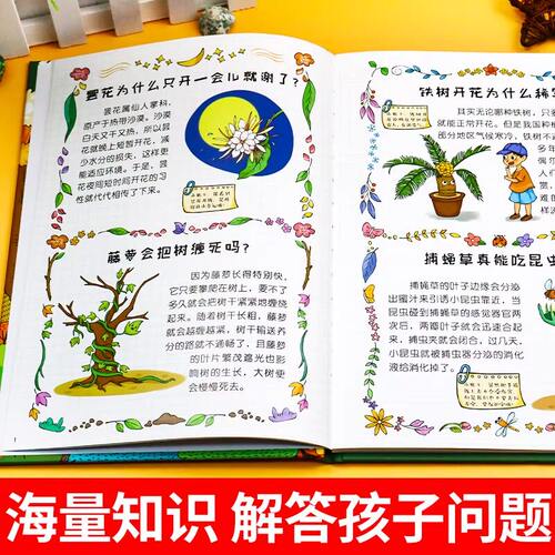 【抖音同款】儿童趣味百科全书漫画版全套十万个为什么幼儿版 精装硬壳科普书数理化3-6-7-8岁宝宝早教启蒙绘本小学生漫画科学书籍 - 图2