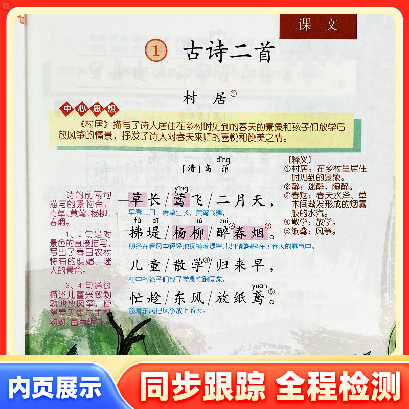 【带原文】2024新版一二三四五六年级上下册语文数学英语课堂笔记人教版全套小学课本教材全讲解读随堂笔记预习学霸辅导资料书训练