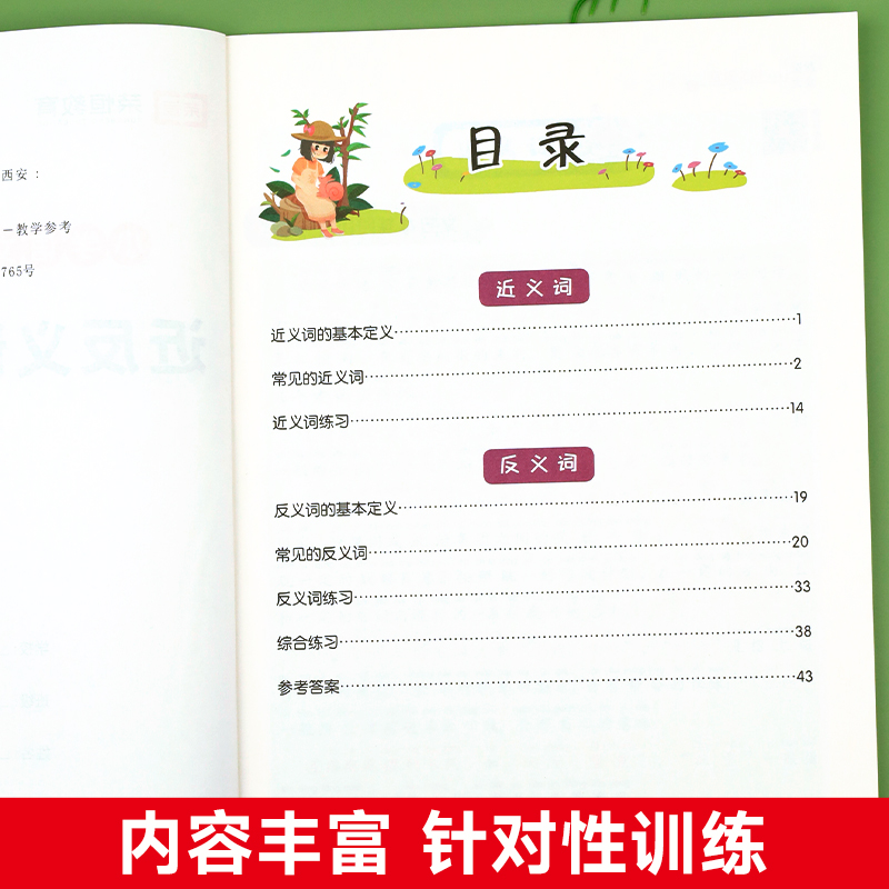 近义词反义词大全人教版小学生四三二年级上册下册一年级近反义词小学语文同步专项训练题1到6年级词语积累手册同义词正反义词卡片-图1