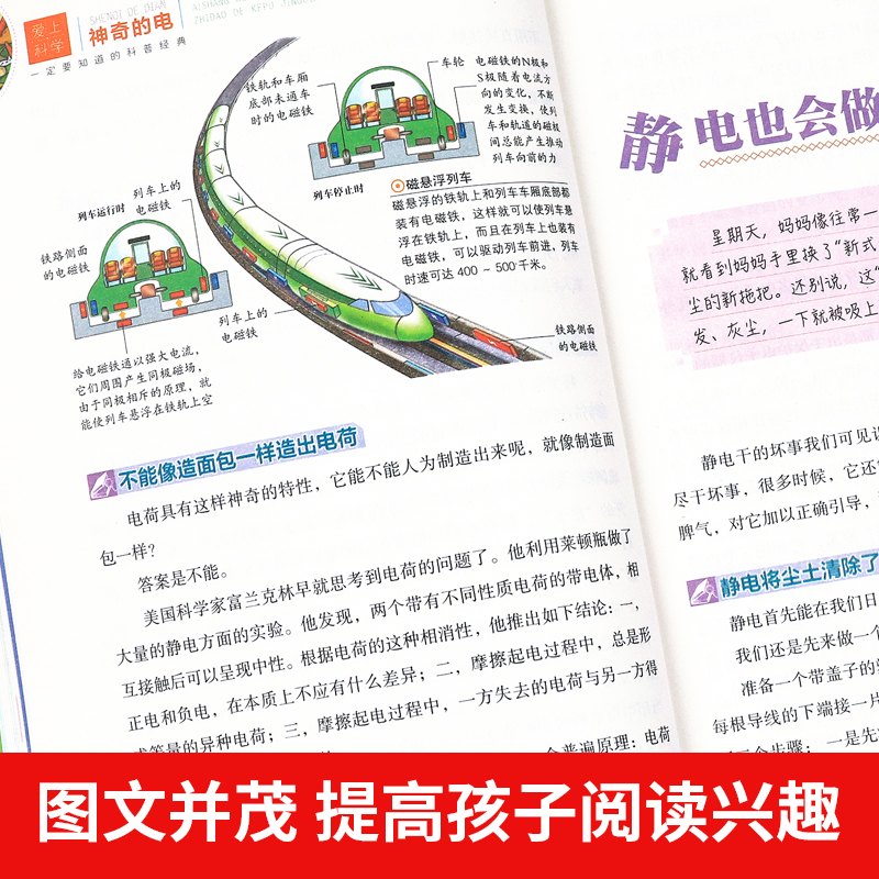 爱上科学物理化学启蒙读物三四五六年级小学生科普书经典科学自然探秘儿童电力定律光学能量10-12-15岁儿童百科全书关于科学的书籍 - 图1