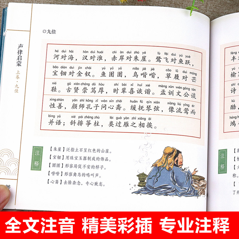 声律启蒙 笠翁对韵正版注音版 国学启蒙经典小学生一年级二年级阅读课外书必读老师推荐带拼音书籍6-8岁千家诗百家姓儿童版