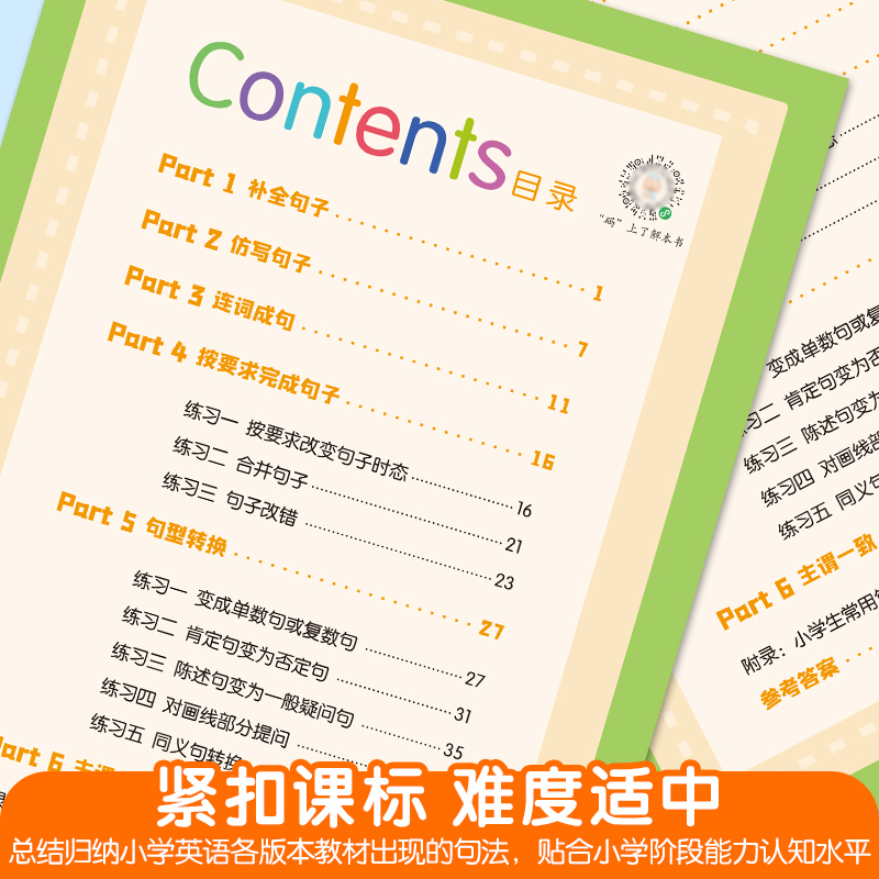 荣恒小学英语句子训练 小学生语法大全时态专项练习题练习册仿写句子人教pep版三到六年级四五年级小升初句型转换句式强化连词成句