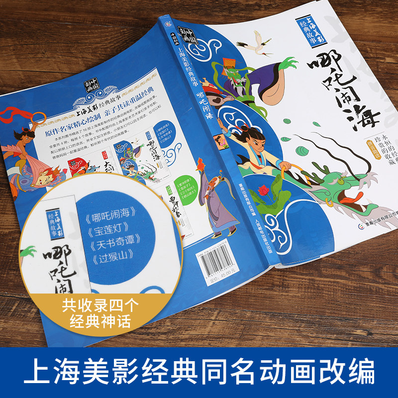 注音版哪吒闹海故事书天书奇谭动画连环画幼儿童亲子哪咤传奇儿童绘本3-5-6-8岁小学一二年级民间童话故事哪吒之魔童降世动画故事_虎窝淘