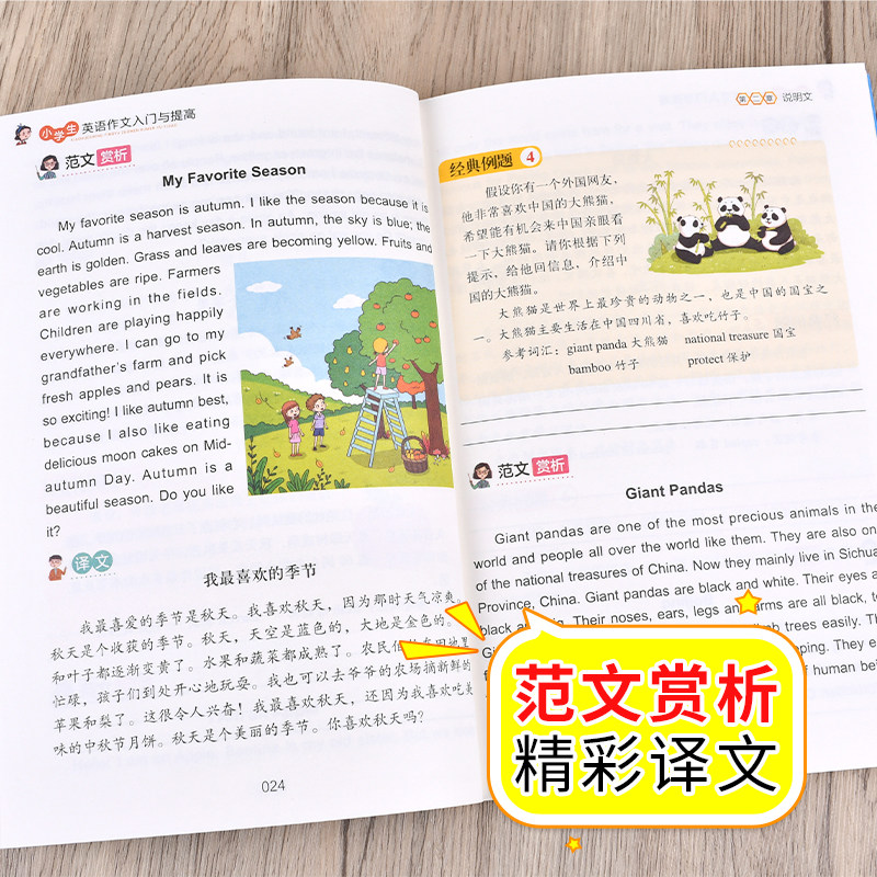 小学英语作文入门与提高篇 小学生英语作文示范大全3-6年级写作技巧讲解写作示例模板满分优秀作文素材三四五六年级英语作文辅导